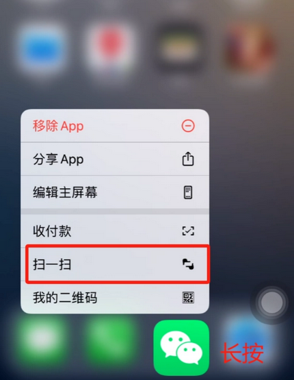 商州苹果手机维修分享iPhone 15如何快速打开扫一扫 