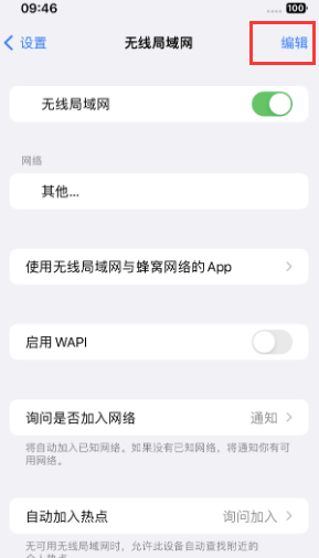 商州苹果Wifi维修分享iPhone怎么关闭公共网络WiFi自动连接 