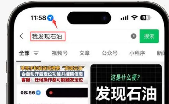 商州苹果客服中心分享iPhone 输入“发现石油”触发定位