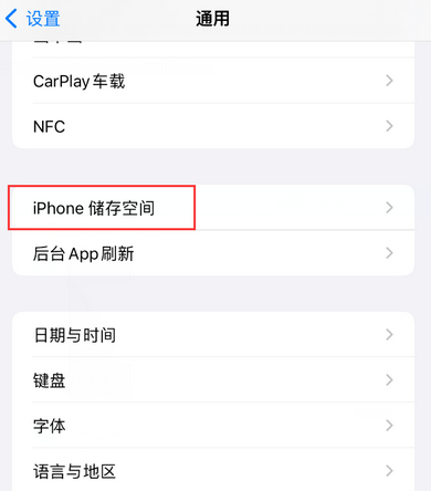 商州iPhone系统维修分享iPhone储存空间系统数据占用过大怎么修复 