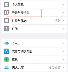 商州苹果维修站分享手机号注册的Apple ID如何换成邮箱【图文教程】 