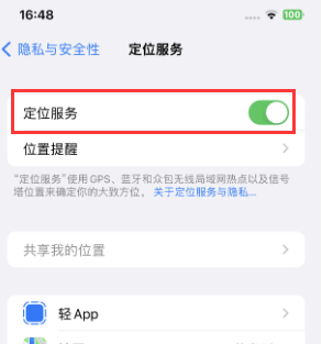 商州苹果维修客服分享如何在iPhone上隐藏自己的位置 