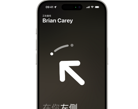 商州苹果15维修iPhone15使用“查找”与朋友见面