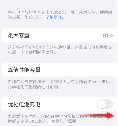 商州苹果15维修分享iPhone15充电到80%就充不进电了怎么办 