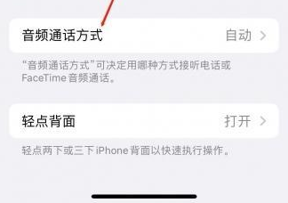 商州苹果蓝牙维修店分享iPhone设置蓝牙设备接听电话方法