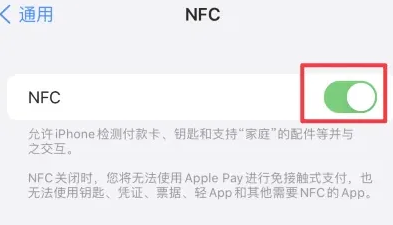 商州苹果维修服务分享iPhone15NFC功能开启方法 