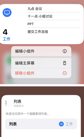 商州苹果14维修店分享iPhone14如何设置主屏幕显示多个不同类型提醒事项