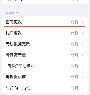 商州appleID维修服务iPhone设置中Apple ID显示为灰色无法使用