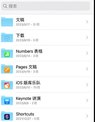 商州apple维修中心分享iPhone文件应用中存储和找到下载文件