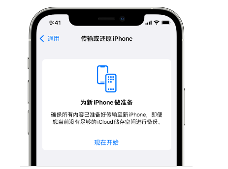 商州苹果14维修网点分享iPhone14如何增加iCloud临时免费空间