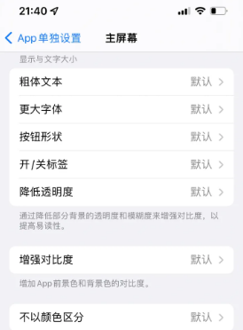 商州苹果14服务点分享iPhone14如何单独设置App