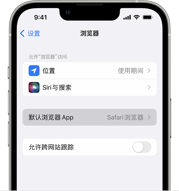 商州苹果维修服务分享如何在iPhone上设置默认浏览器 