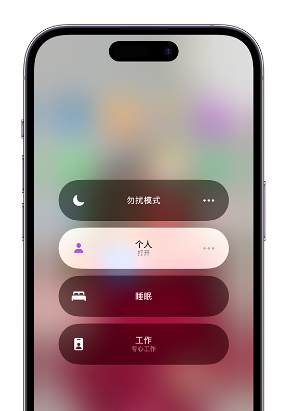 商州苹果14维修中心分享在iPhone14上定制个人专注模式 