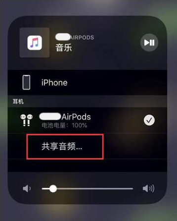 商州苹果14音频维修点分享iPhone14音频共享设置方法 