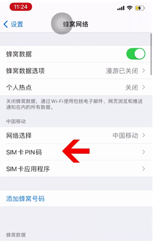 商州苹果14维修网分享如何给iPhone14的SIM卡设置密码 