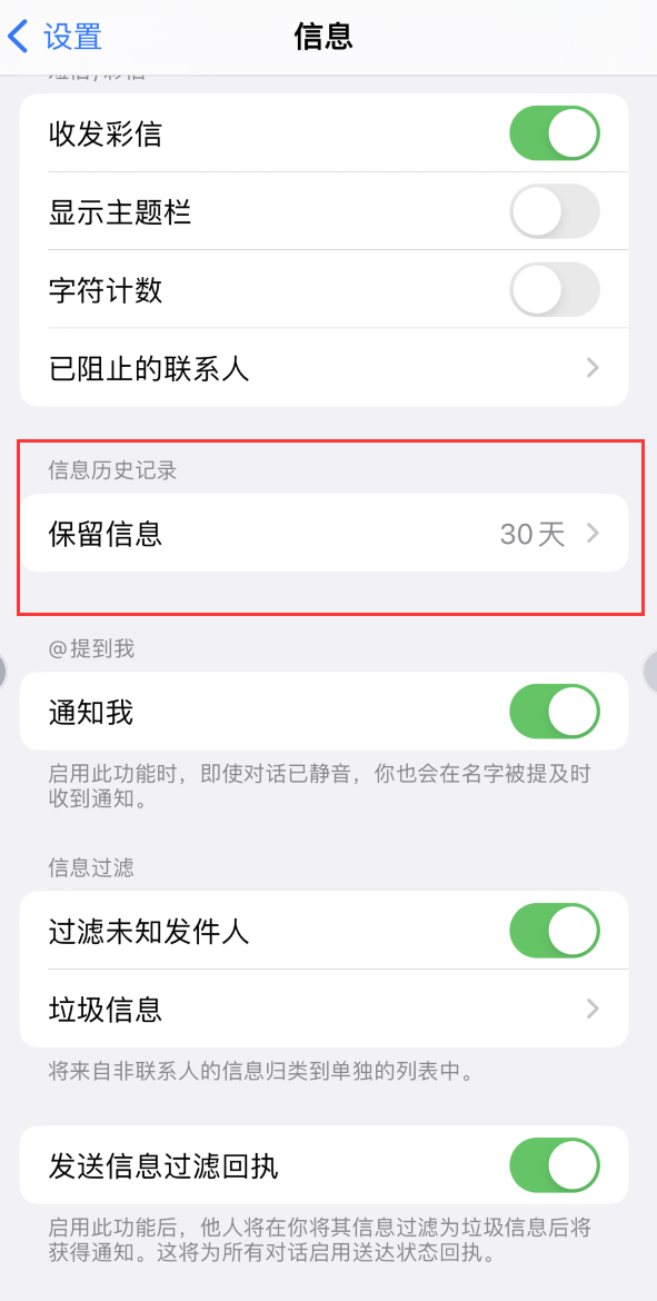 商州Apple维修如何消除iOS16信息应用出现红色小圆点提示 