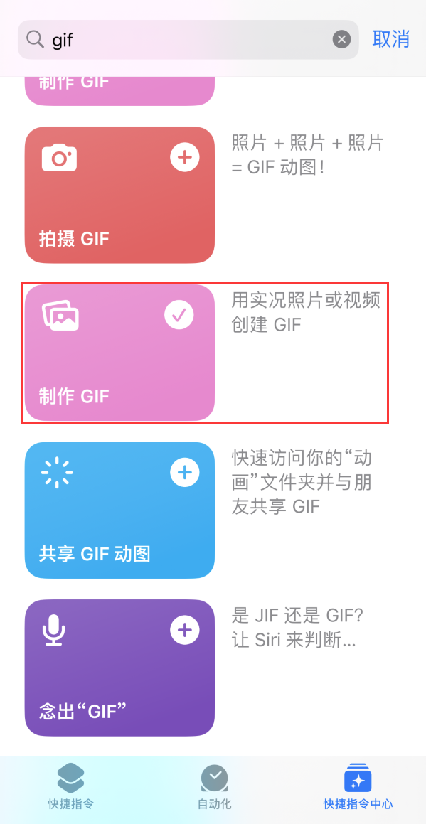 商州苹果手机维修分享iOS16小技巧:在iPhone上制作GIF图片 