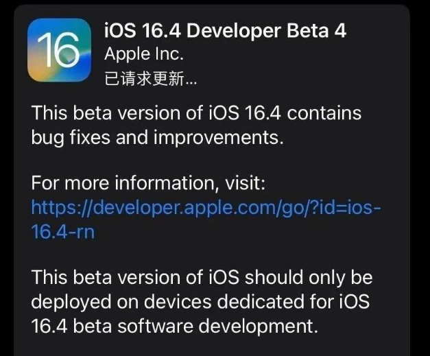 商州苹果维修网点分享iOS 16.4 beta 4更新内容及升级建议 