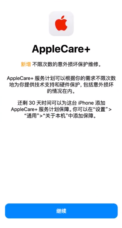 商州苹果手机维修分享:如何在iPhone上购买AppleCare+服务计划? 