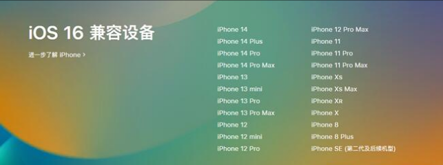 商州苹果手机维修分享:iOS 16.4 Beta 3支持哪些机型升级？ 