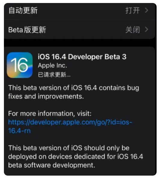 商州苹果手机维修分享：iOS16.4Beta3更新了什么内容？ 