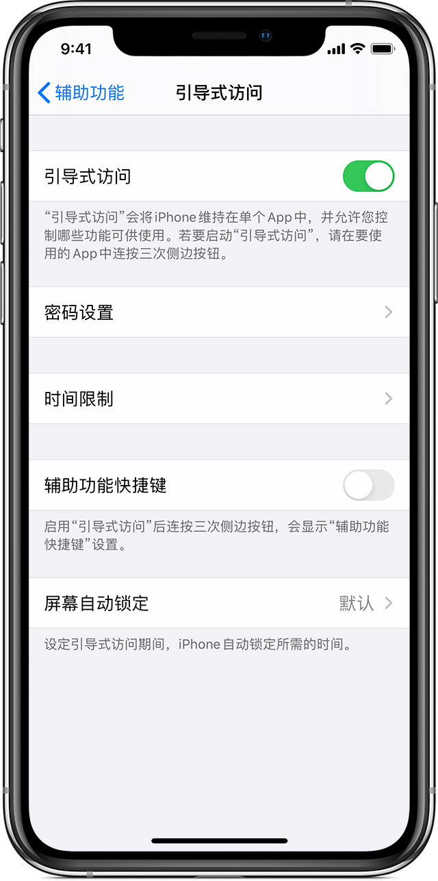 商州苹果手机维修分享如何在 iPhone 上退出引导式访问 