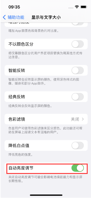 商州苹果15维修店分享iPhone 15 Pro系列屏幕亮度 