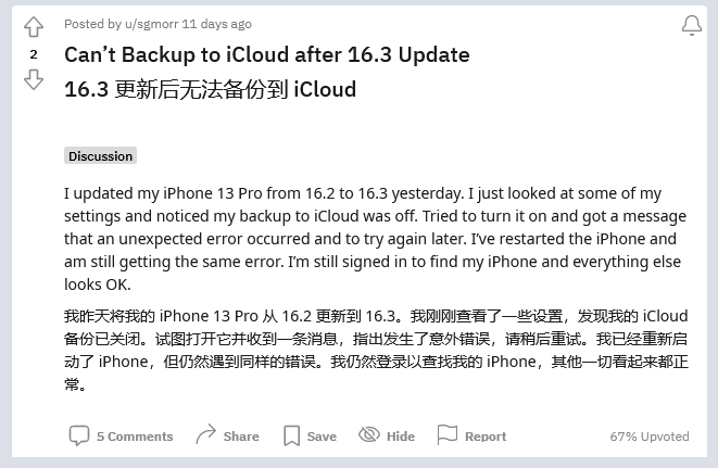 商州苹果手机维修分享iOS 16.3 升级后多项 iCloud 服务无法同步怎么办 