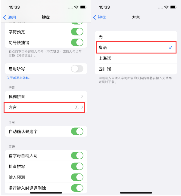 商州苹果14服务点分享iPhone 14plus设置键盘粤语方言的方法 