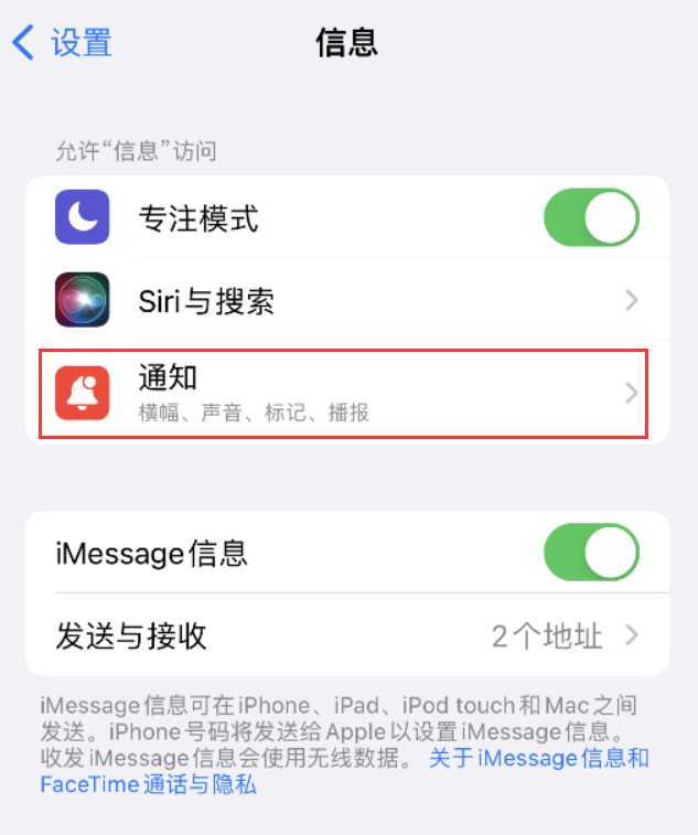 商州苹果14维修店分享iPhone 14 机型设置短信重复提醒的方法 