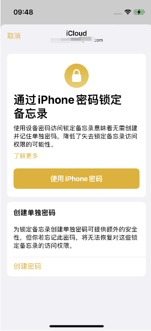 商州苹果14维修店分享iPhone 14备忘录加密方法教程 