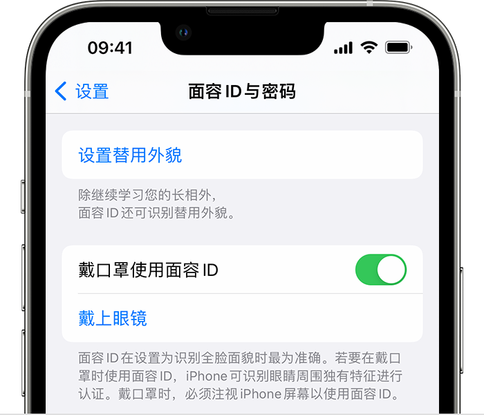 商州苹果14维修店分享佩戴口罩时通过面容 ID 解锁 iPhone 14的方法 