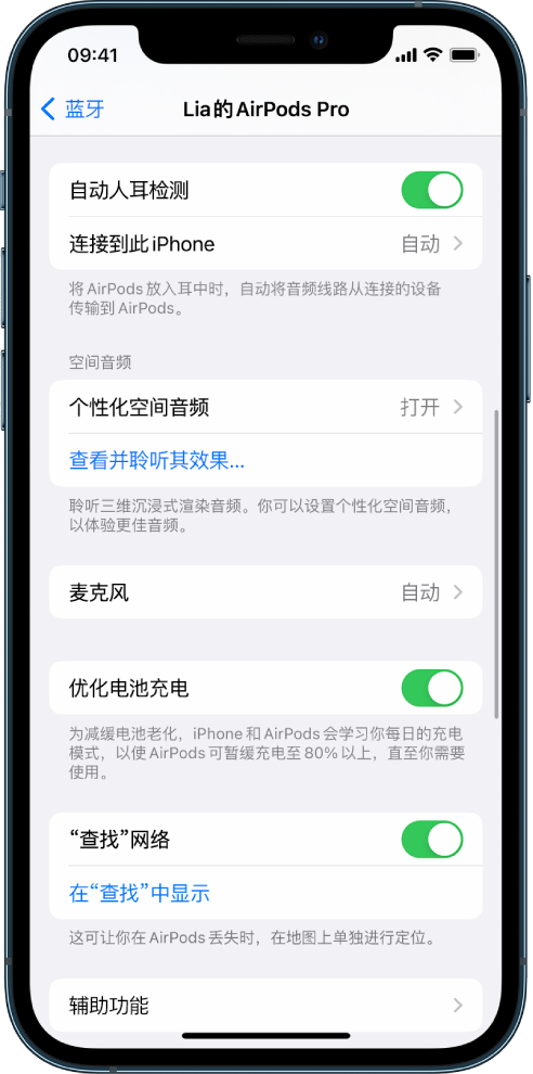 商州苹果手机维修分享如何通过 iPhone “查找”功能定位 AirPods 