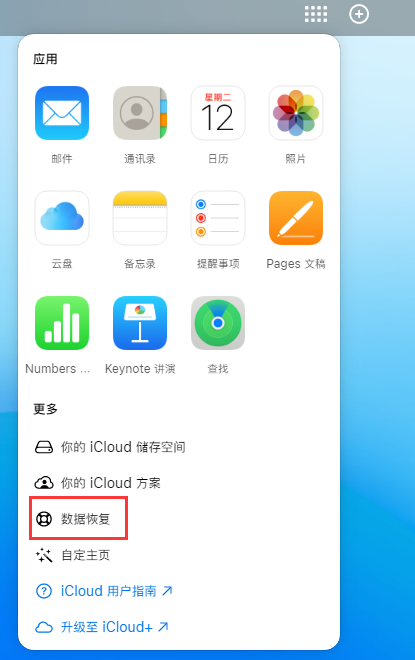 商州苹果手机维修分享iPhone 小技巧：通过苹果 iCloud 官网恢复已删除的文件 