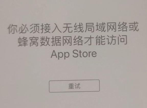 商州苹果服务网点分享无法在 iPhone 上打开 App Store 怎么办 