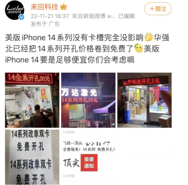 商州苹果14维修分享华强北免费开卡槽的iPhone 14能买吗 