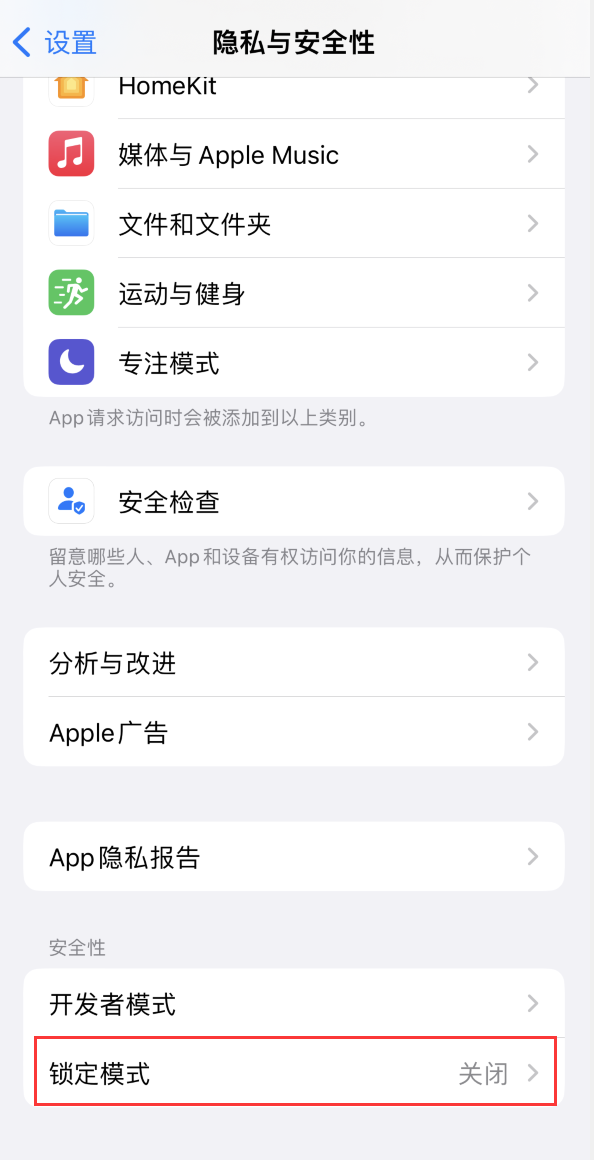商州苹果手机维修分享iOS 16 “锁定模式”是什么 