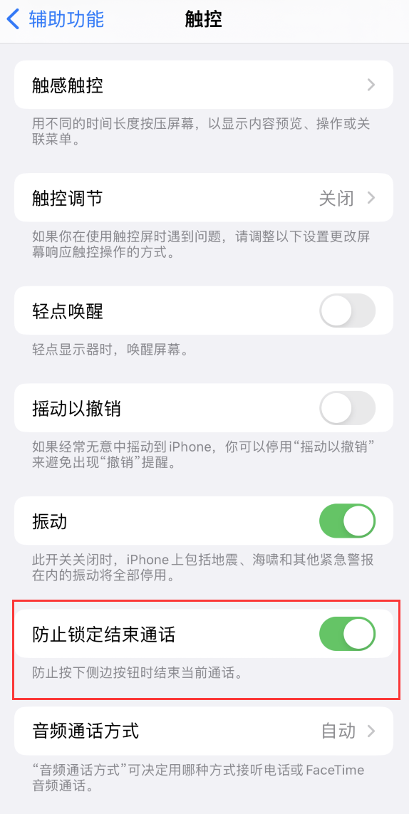 商州苹果手机维修分享iOS 16 新增“防止锁定结束通话”选项，避免不小心挂断重要电话 