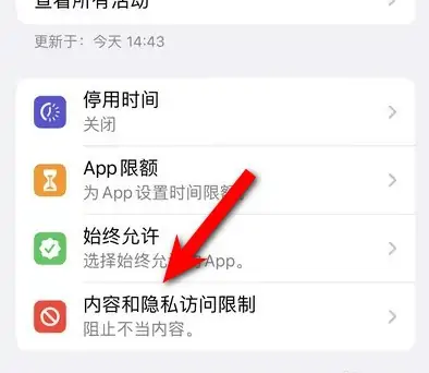 商州苹果14维修分享iPhone 14内容和隐私访问限制开启方法 