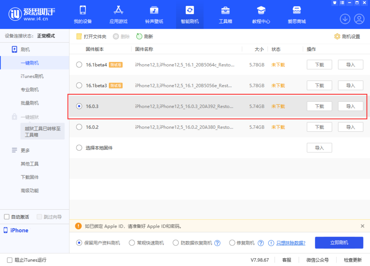 商州苹果手机维修分享iOS 16.0.3更新内容及升级方法 