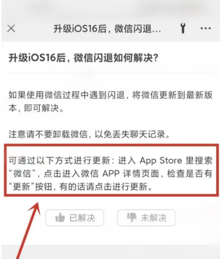 商州苹果手机维修分享升级iOS 16.0.2后微信闪退解决办法 