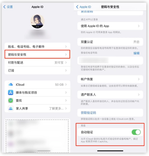 商州苹果手机维修分享iOS 16 自动验证功能开启方法 