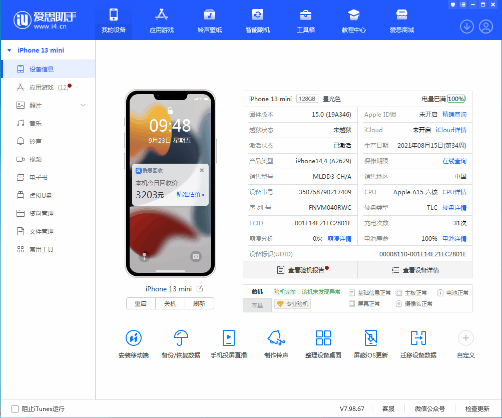 商州苹果手机维修分享iOS 16.0.2值得升级吗 