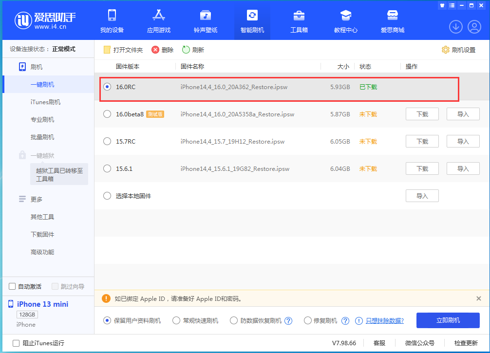 商州苹果手机维修分享苹果 iOS 16 正式版什么时候发布 