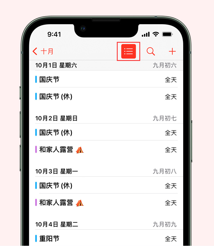 商州苹果手机维修分享如何在 iPhone 日历中查看节假日和调休时间 