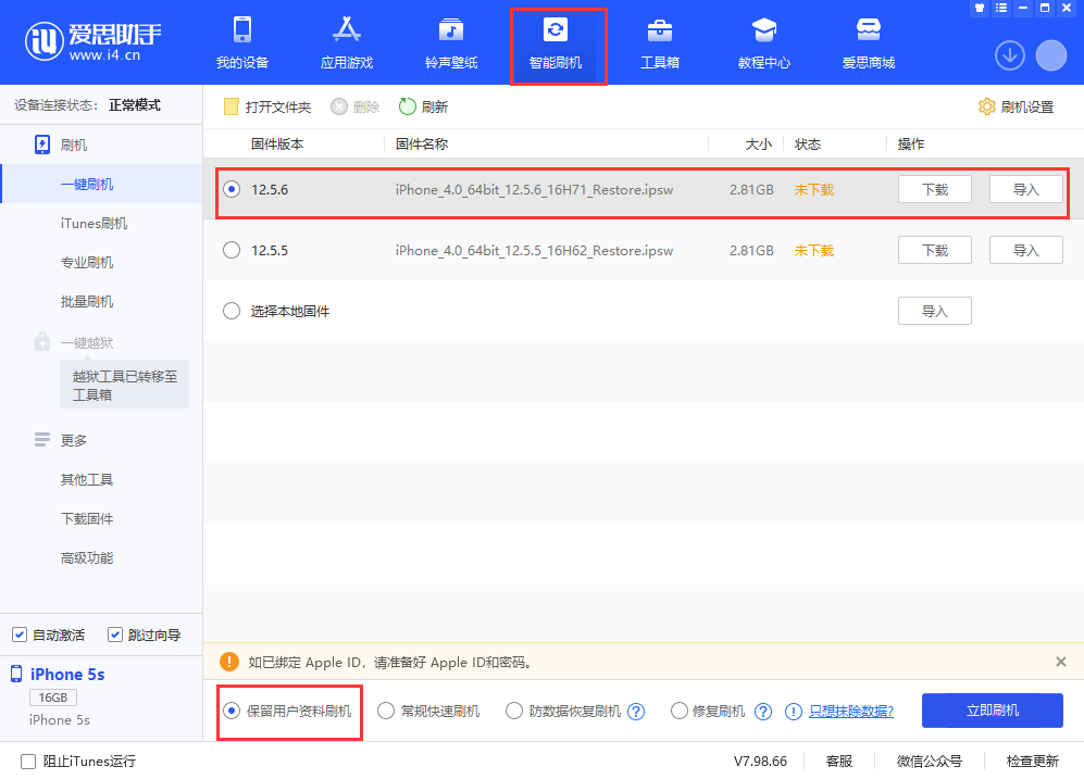 商州苹果手机维修分享iPhone 5S、6等旧机型有必要升iOS 12.5.6吗 