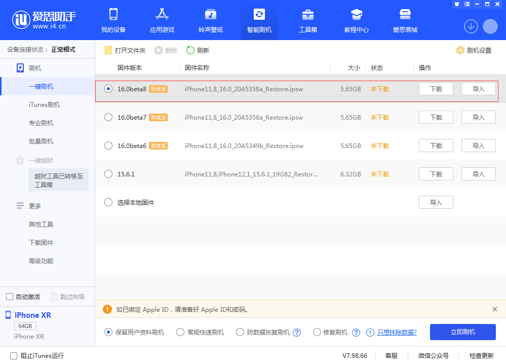 商州苹果手机维修分享iOS 16 Beta 8更新内容及升级方法 
