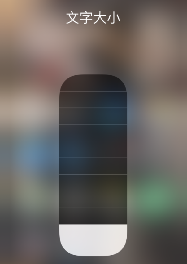 商州苹果手机维修分享小技巧：在 iPhone 控制中心快速调节字体大小 