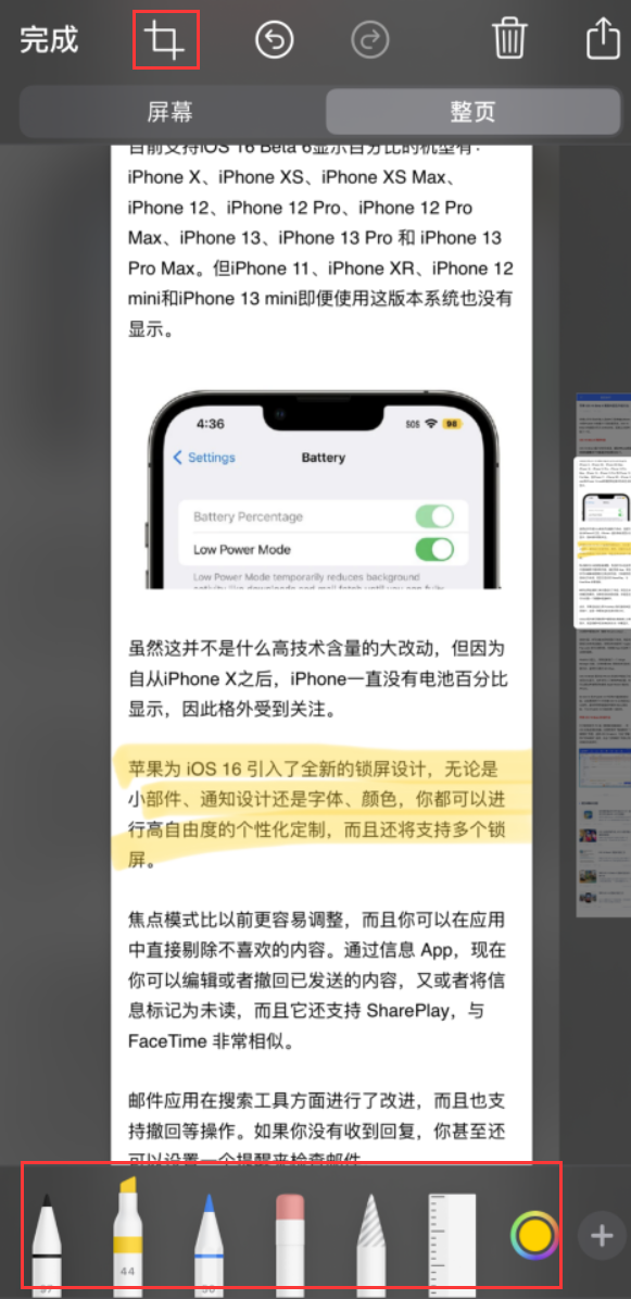 商州苹果手机维修分享小技巧：在 iPhone 上给截屏图片做标记 