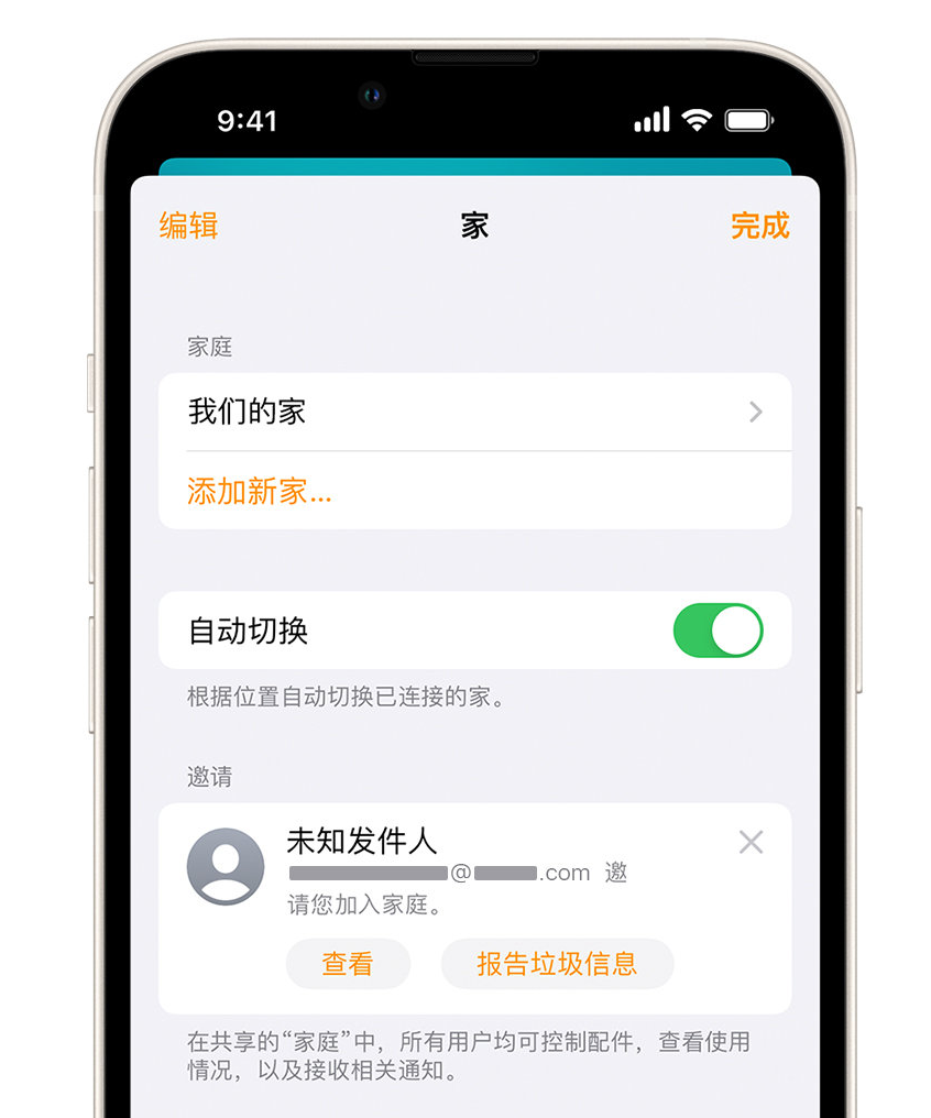 商州苹果手机维修分享iPhone 小技巧：在“家庭”应用中删除和举报垃圾邀请 